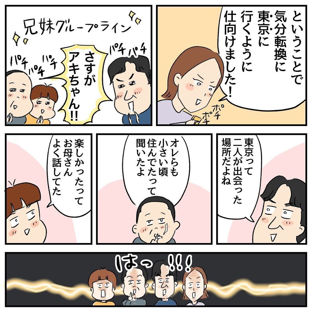 なんかうまくいく予感!?　兄妹作戦会議で語られた姉の思惑とは？【ある日突然父が消えました Vol.19】