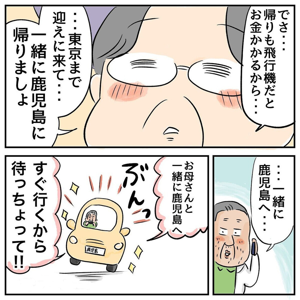 なんかうまくいく予感!?　兄妹作戦会議で語られた姉の思惑とは？【ある日突然父が消えました Vol.19】