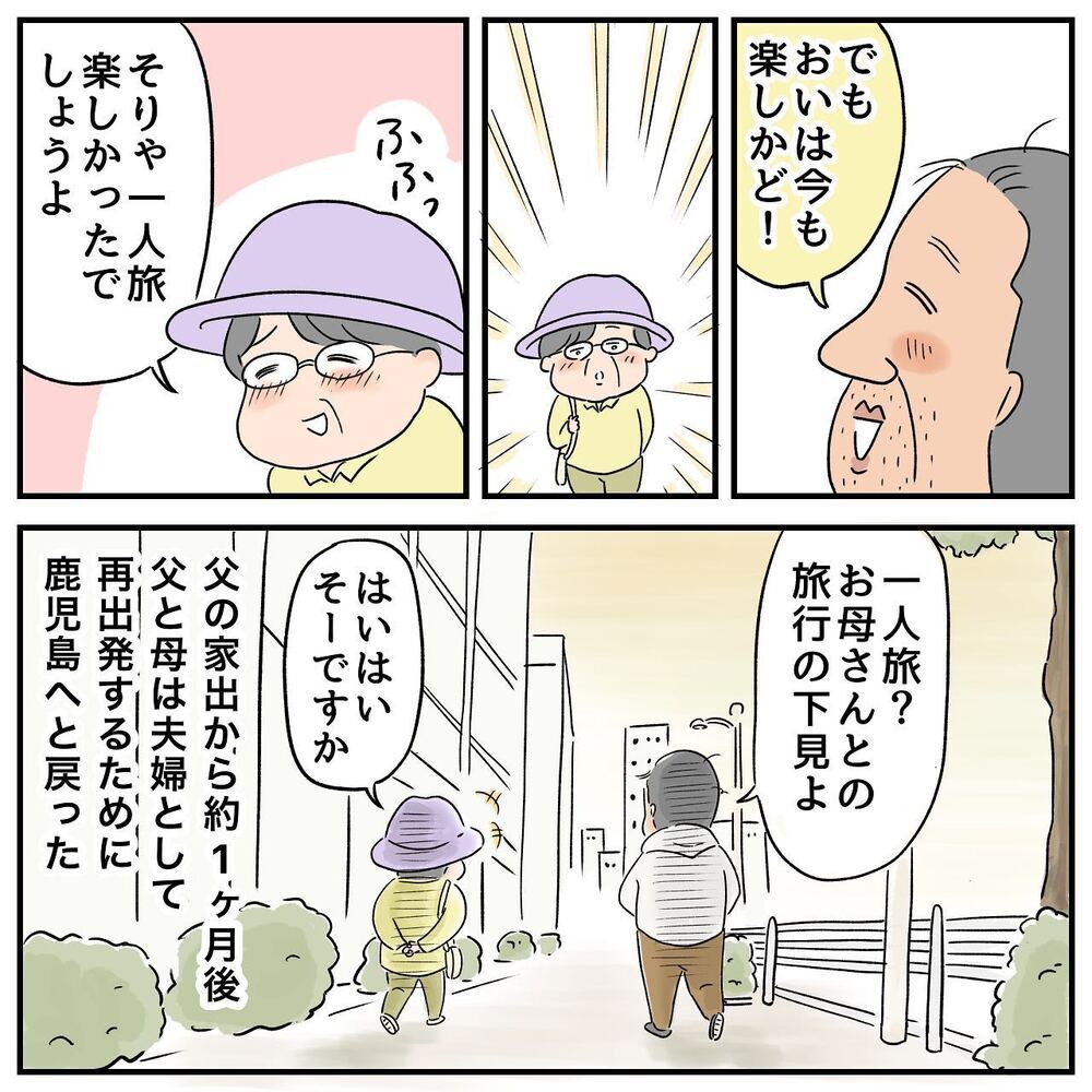 ついに東京で対面した父と母…　4人兄妹がふたりに提案したこととは？【ある日突然父が消えました Vol.20】