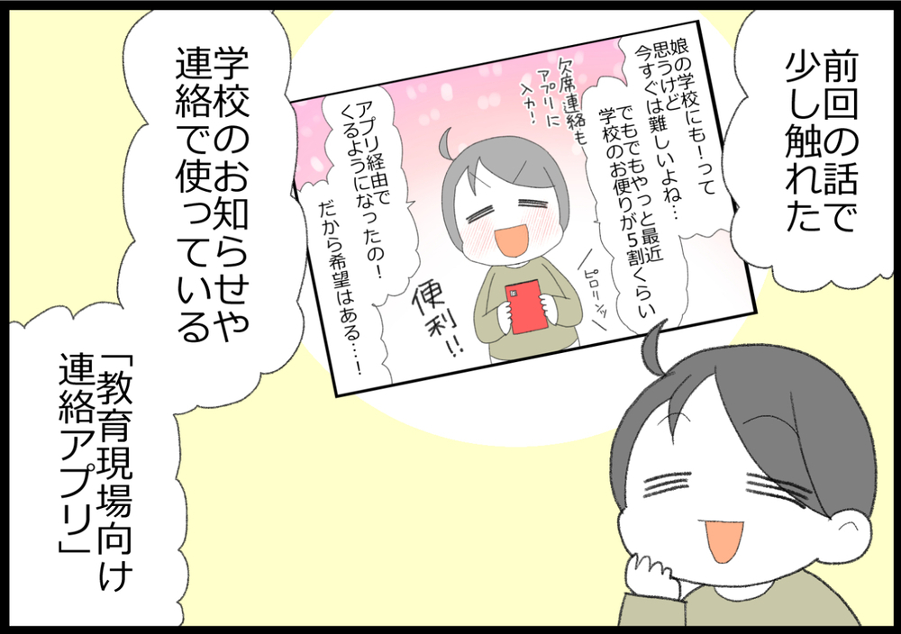 欠席のお知らせだけじゃない！ 学校用連絡アプリ導入で1番嬉しかったこと【ヲタママだっていーじゃない！ 第147話】