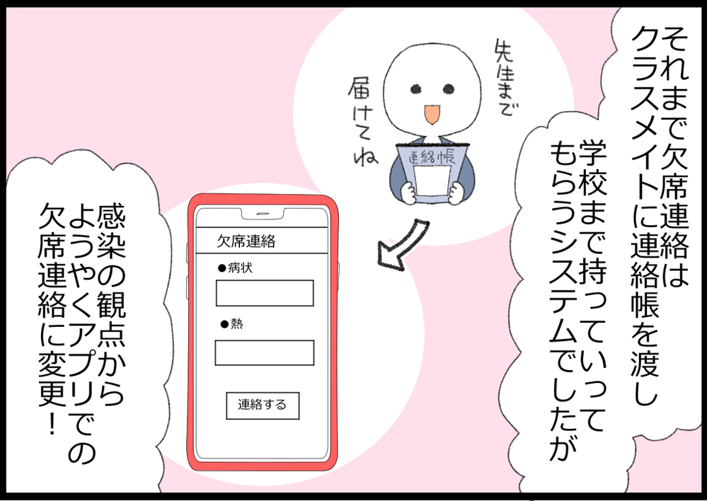 欠席のお知らせだけじゃない！ 学校用連絡アプリ導入で1番嬉しかったこと【ヲタママだっていーじゃない！ 第147話】