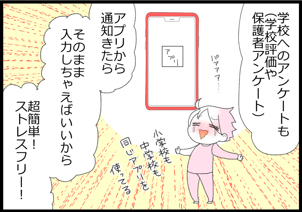 欠席のお知らせだけじゃない！ 学校用連絡アプリ導入で1番嬉しかったこと【ヲタママだっていーじゃない！ 第147話】