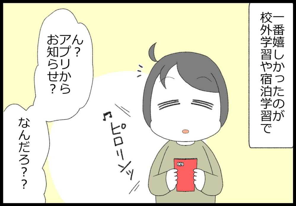 欠席のお知らせだけじゃない！ 学校用連絡アプリ導入で1番嬉しかったこと【ヲタママだっていーじゃない！ 第147話】