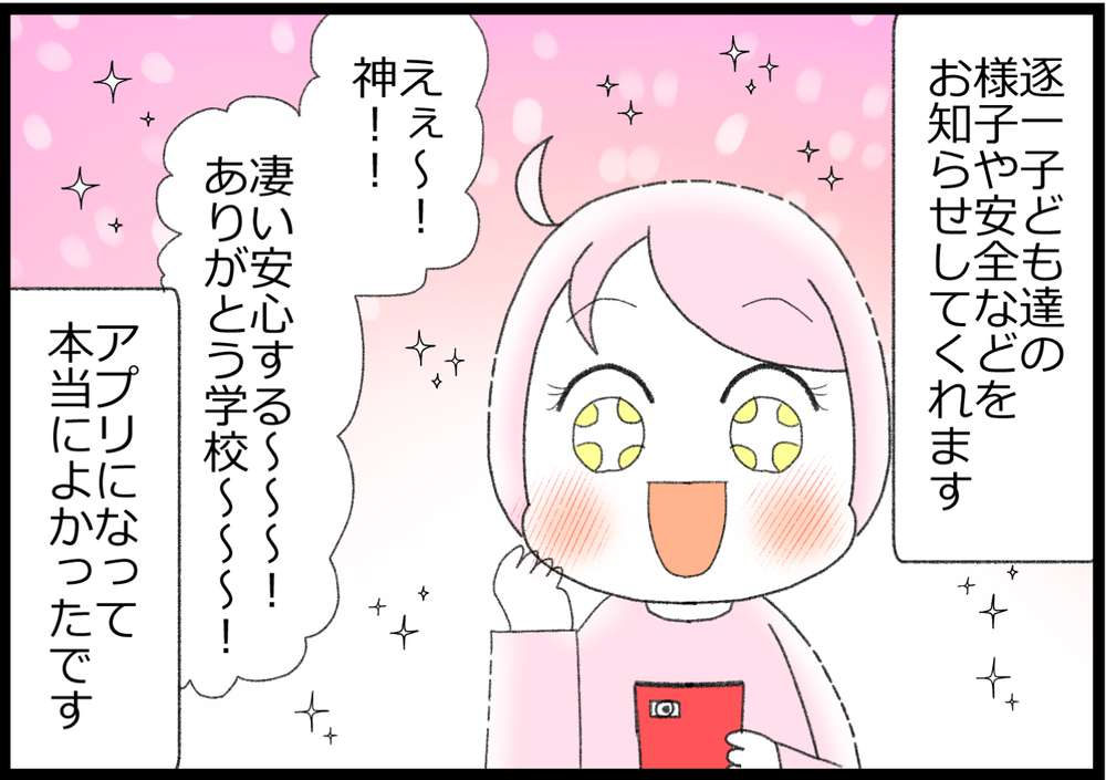 欠席のお知らせだけじゃない！ 学校用連絡アプリ導入で1番嬉しかったこと【ヲタママだっていーじゃない！ 第147話】