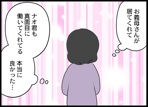 「あのタイプがそう簡単に変わる？」幸せに水を差す友人の言葉の意味【裏切り夫から全て奪ってやった話 Vol.20】