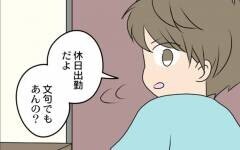 夫に愛されてない…それでもこの生活を手放せない本当の理由は【裏切り夫から全て奪ってやった話 Vol.23】