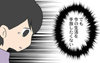 夫に愛されてない…それでもこの生活を手放せない本当の理由は【裏切り夫から全て奪ってやった話 Vol.23】