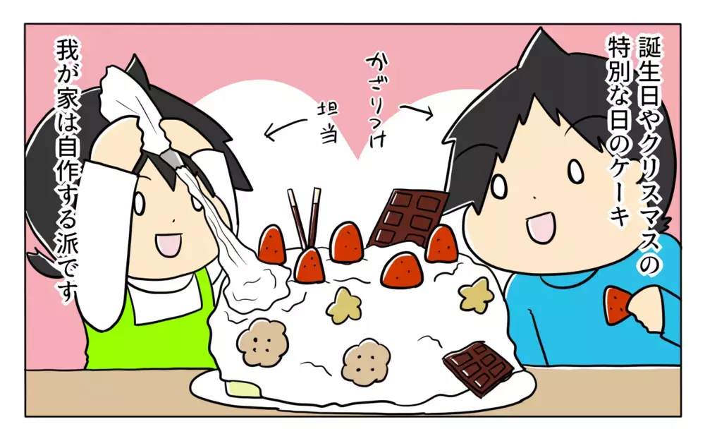 子どもが生まれる前は作ったことがなかったケーキ…今では「手作り」がわが家の定番に！【ぽこちゃんです＆どんちゃんです Vol.42】