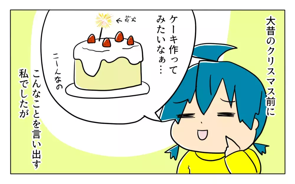 子どもが生まれる前は作ったことがなかったケーキ…今では「手作り」がわが家の定番に！【ぽこちゃんです＆どんちゃんです Vol.42】