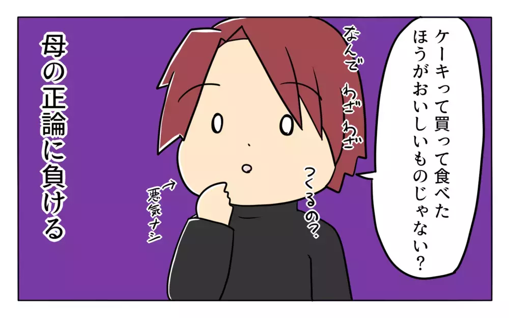 子どもが生まれる前は作ったことがなかったケーキ…今では「手作り」がわが家の定番に！【ぽこちゃんです＆どんちゃんです Vol.42】