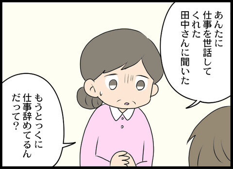 夫を呼び止める義母…知ってしまった真実を突きつける!?【裏切り夫から全て奪ってやった話 Vol.24】