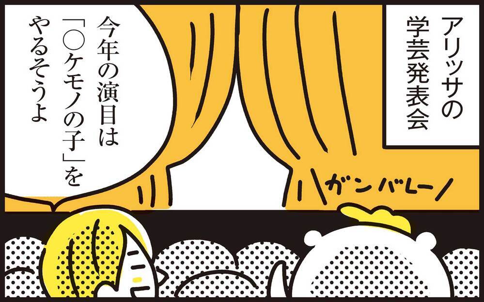 楽しみにしていた娘の学芸会　親子それぞれに起きた思わぬハプニング！【パパン奮闘記 ～娘が嫁にいくまでは～ 第135話】