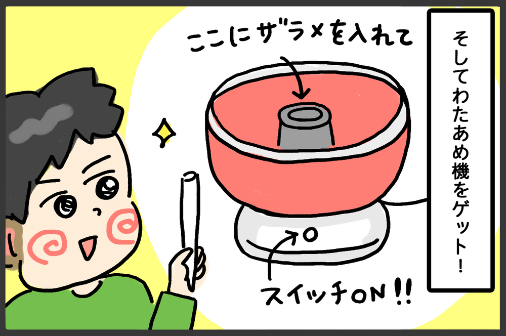 誕生日プレゼントはわたあめ機!?　わたあめが作れる生活をレビュー【メンズかーちゃん～うちのやんちゃで愛おしいおさるさんの物語～ 第127回】