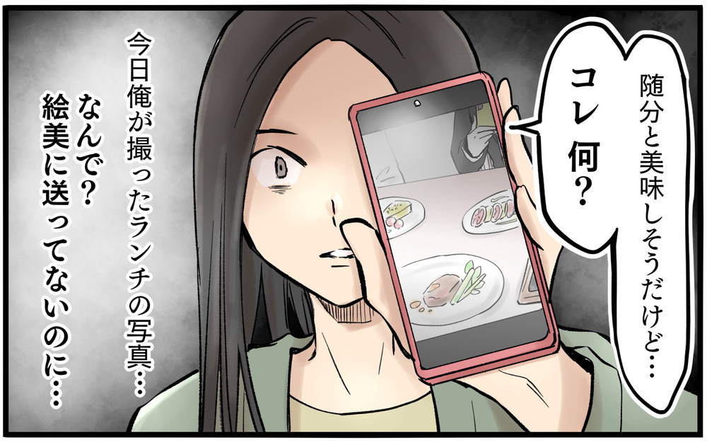 「コレ何？」送ってないのに何で妻がその写真を持ってるの？【依存する妻から逃げ出したい Vol.1】