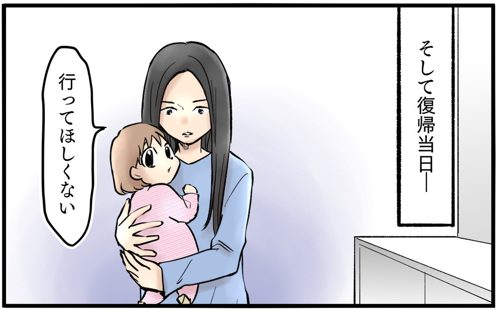 「私が嫌だって言ってるの」職場復帰の朝に妻が豹変！【依存する妻から逃げ出したい Vol.2】