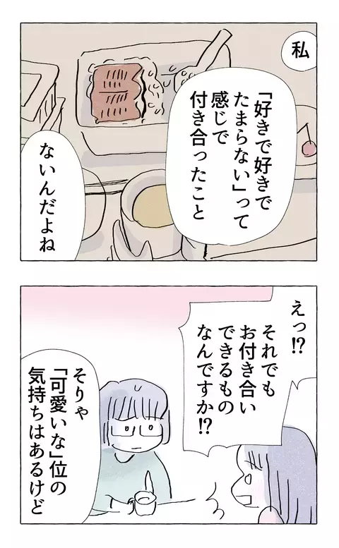 相手のことが好きで付き合ったことがない…!? 先輩・田端の独特な恋愛観【やさしさに溺れる Vol.64】