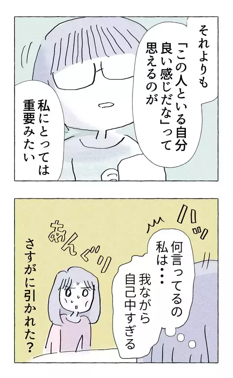相手のことが好きで付き合ったことがない…!? 先輩・田端の独特な恋愛観【やさしさに溺れる Vol.64】