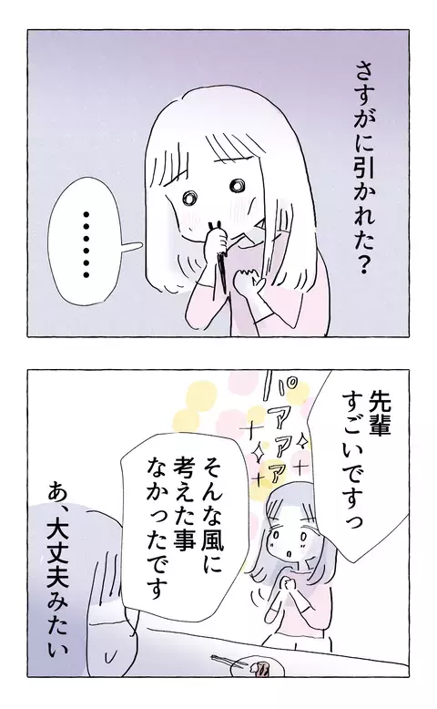 「嫌われるのが怖い」と悩む後輩…先輩・田端にとって「人に嫌われるより苦しい」こととは？【やさしさに溺れる Vol.65】