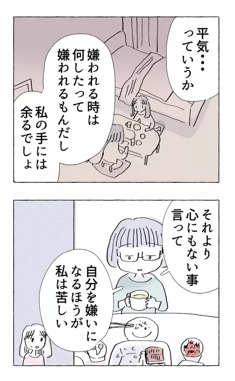 「嫌われるのが怖い」と悩む後輩…先輩・田端にとって「人に嫌われるより苦しい」こととは？【やさしさに溺れる Vol.65】