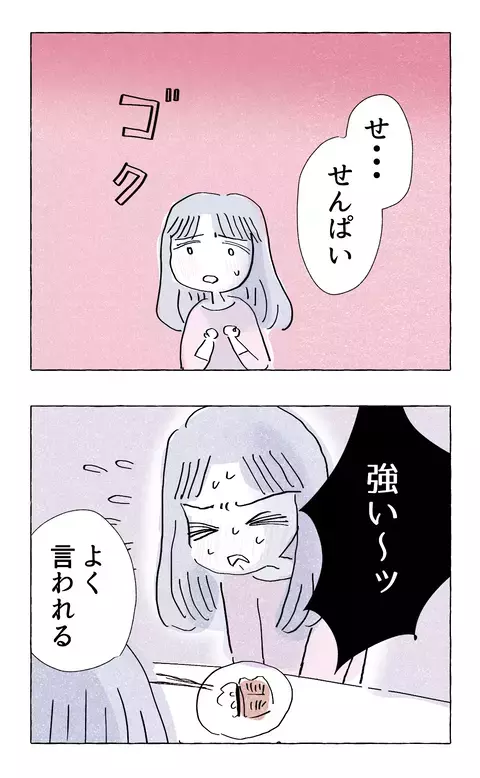 学生時代は尖ったナイフだった!? 先輩・田端の意外な悩みに、後輩の反応は？【やさしさに溺れる Vol.66】