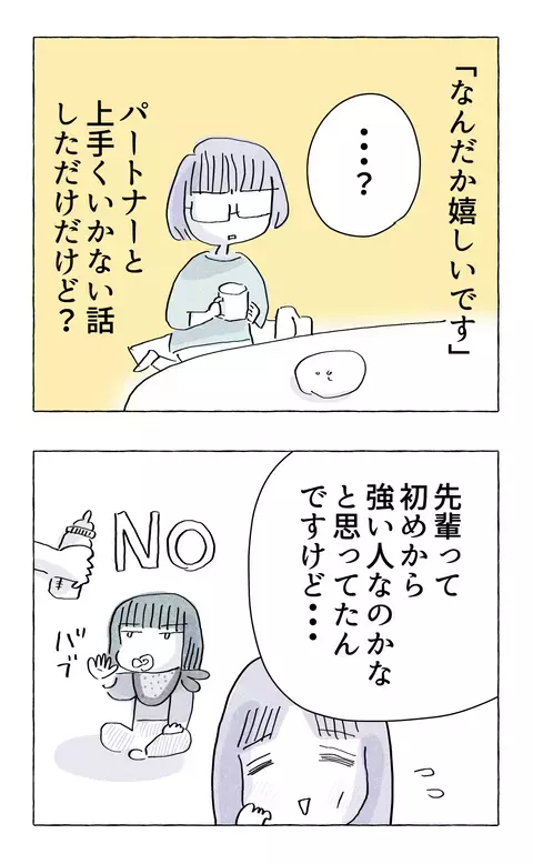 先輩・田端の悩む姿に「なんだか嬉しい」...!?　後輩の真意とは？【やさしさに溺れる Vol.67】