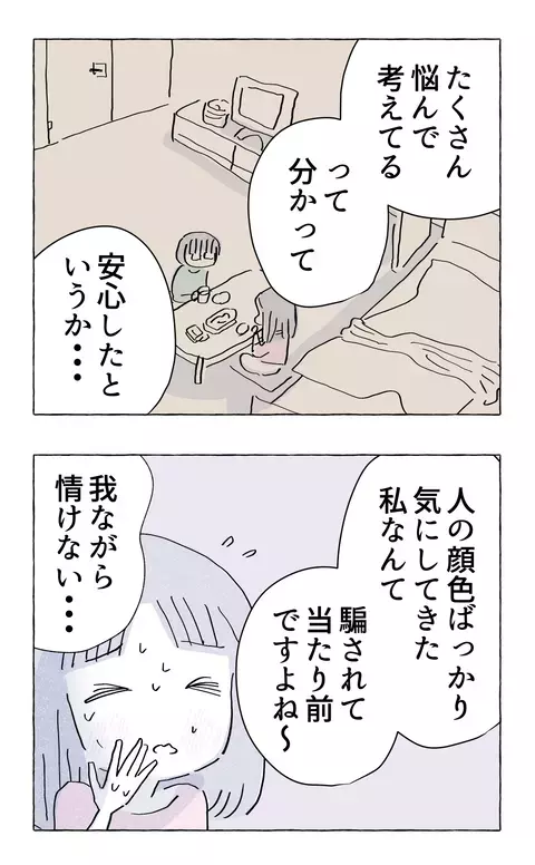 先輩・田端の悩む姿に「なんだか嬉しい」...!?　後輩の真意とは？【やさしさに溺れる Vol.67】