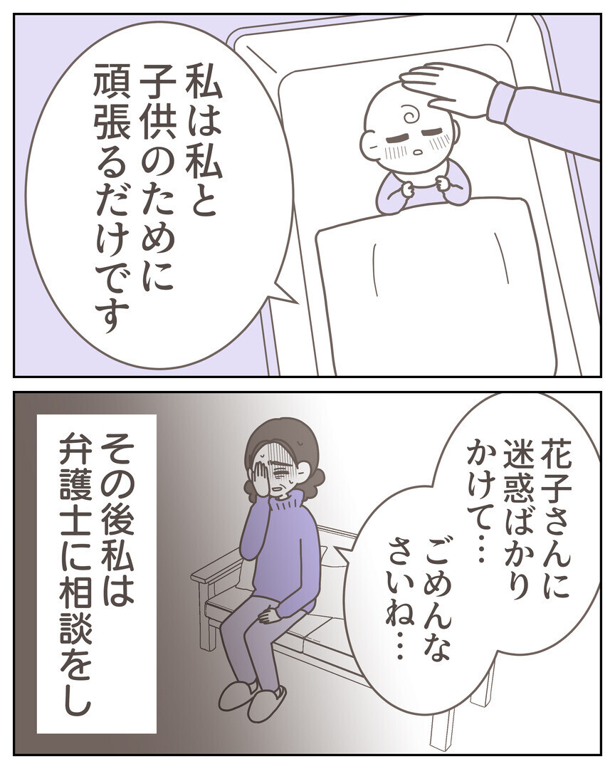 「お金は女に使うためでした」夫の裏切りを義母に報告すると？【安心して結婚したはずなのに Vol.34】