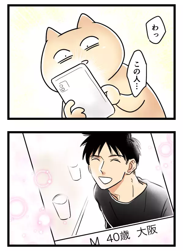 こんなイケメンから「いいね」されるなんて！ でも、なんか怪しい？【ヤバすぎるイケメン彼氏と縁切り神社で縁切った話 Vol.2】