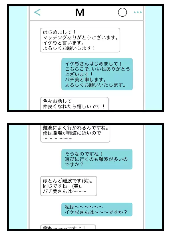 ついにイケメンから食事の誘いが！ 待ち合わせ場所に現れた彼は…【ヤバすぎるイケメン彼氏と縁切り神社で縁切った話 Vol.3】