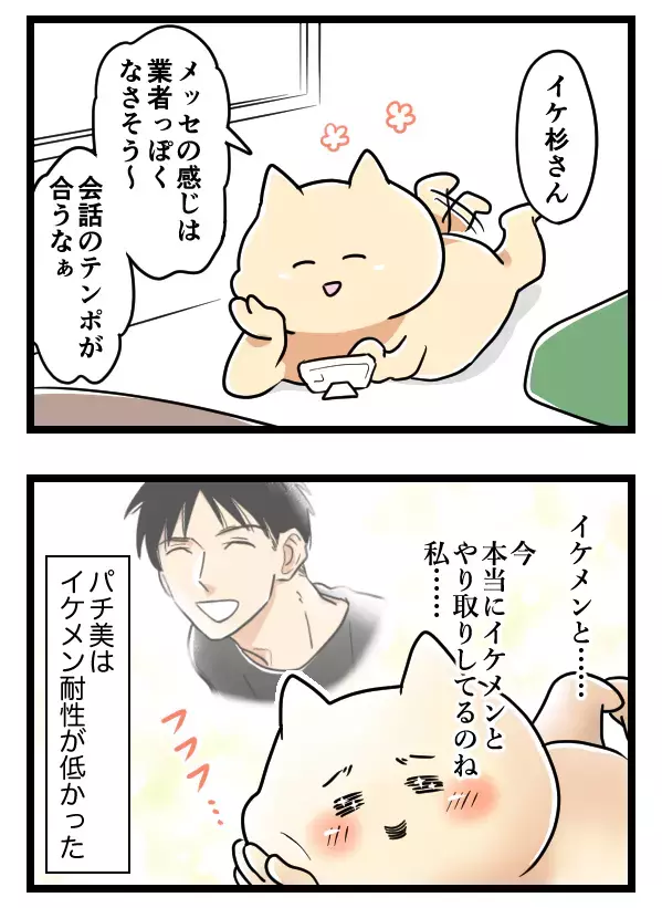 ついにイケメンから食事の誘いが！ 待ち合わせ場所に現れた彼は…【ヤバすぎるイケメン彼氏と縁切り神社で縁切った話 Vol.3】