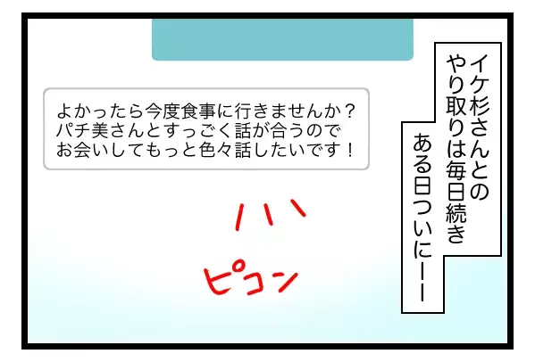 ついにイケメンから食事の誘いが！ 待ち合わせ場所に現れた彼は…【ヤバすぎるイケメン彼氏と縁切り神社で縁切った話 Vol.3】