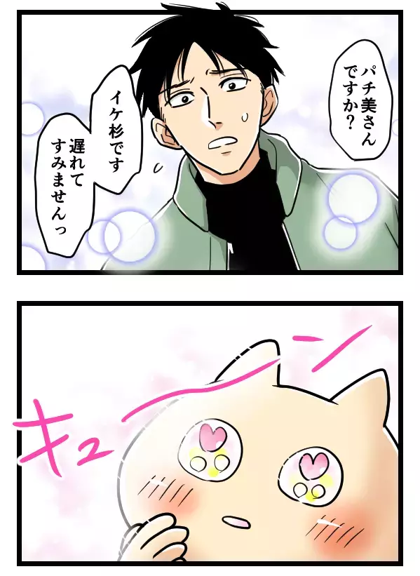 イケメンぶりにトキメキMAX！ しかし、自己紹介で既にヤバい空気!?【ヤバすぎるイケメン彼氏と縁切り神社で縁切った話 Vol.4】