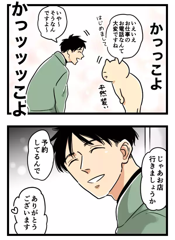 イケメンぶりにトキメキMAX！ しかし、自己紹介で既にヤバい空気!?【ヤバすぎるイケメン彼氏と縁切り神社で縁切った話 Vol.4】