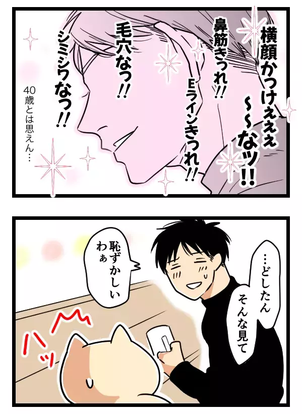 思い出されるスカスカのプロフィール…イケメンの職業って？【ヤバすぎるイケメン彼氏と縁切り神社で縁切った話 Vol.5】