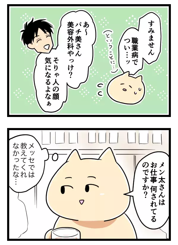 思い出されるスカスカのプロフィール…イケメンの職業って？【ヤバすぎるイケメン彼氏と縁切り神社で縁切った話 Vol.5】