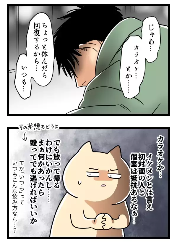 初対面でカラオケへ…するとイケメンから衝撃の一言が!?【ヤバすぎるイケメン彼氏と縁切り神社で縁切った話 Vol.6】