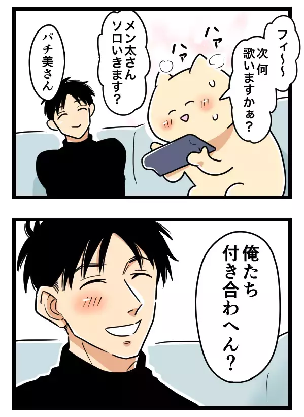 初対面でカラオケへ…するとイケメンから衝撃の一言が!?【ヤバすぎるイケメン彼氏と縁切り神社で縁切った話 Vol.6】