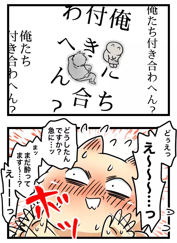 いつの間にか試されていた？ 突然の告白にパチ美が出した答えは…!【ヤバすぎるイケメン彼氏と縁切り神社で縁切った話 Vol.7】