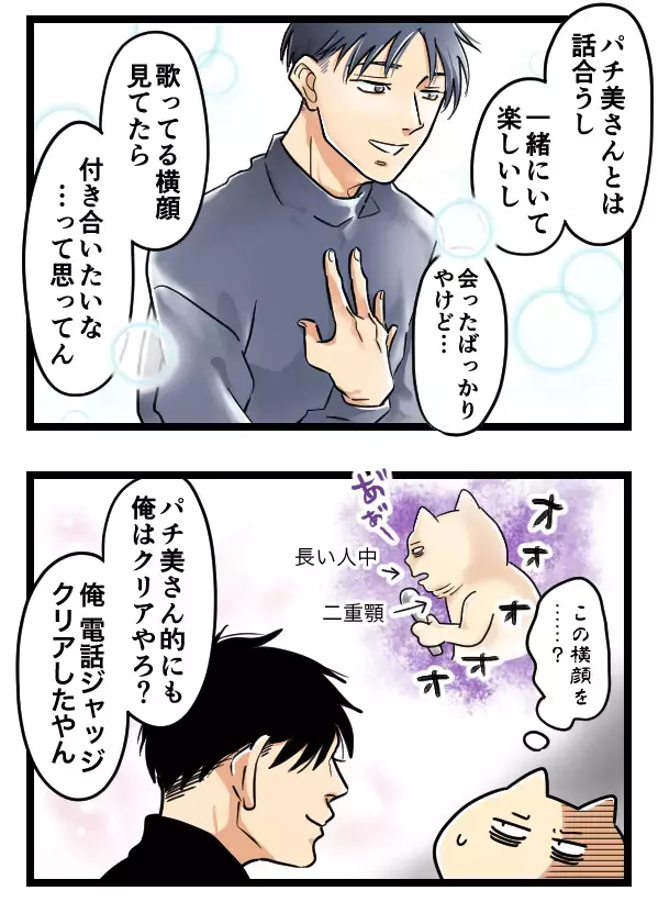 いつの間にか試されていた？ 突然の告白にパチ美が出した答えは…!【ヤバすぎるイケメン彼氏と縁切り神社で縁切った話 Vol.7】