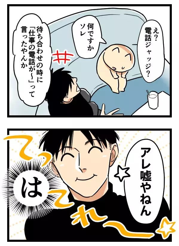 いつの間にか試されていた？ 突然の告白にパチ美が出した答えは…!【ヤバすぎるイケメン彼氏と縁切り神社で縁切った話 Vol.7】