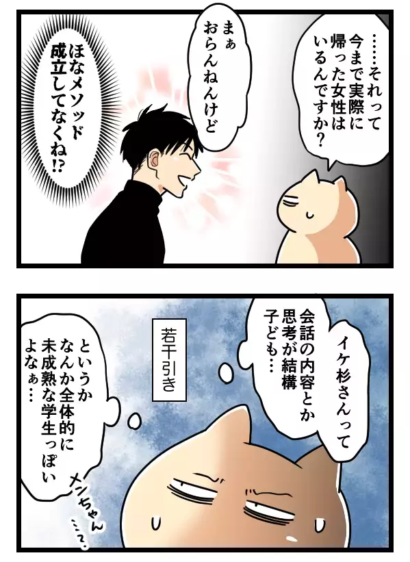 いつの間にか試されていた？ 突然の告白にパチ美が出した答えは…!【ヤバすぎるイケメン彼氏と縁切り神社で縁切った話 Vol.7】