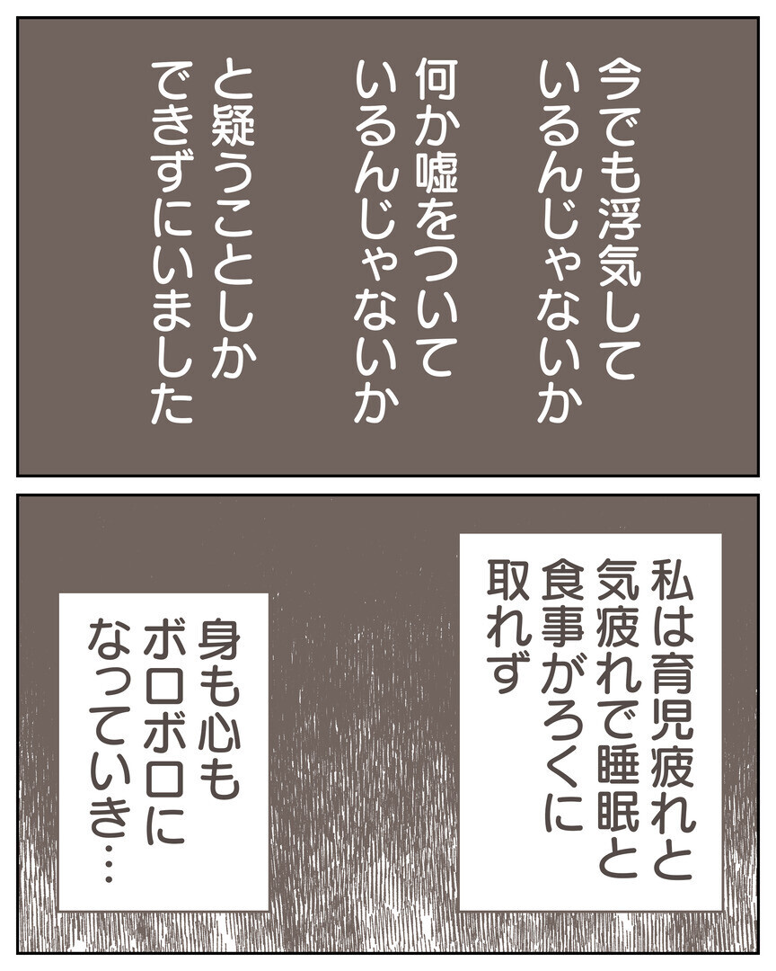 裏切った夫へ制裁し続ける日々…ついに体に異変が!？【安心して結婚したはずなのに Vol.37】