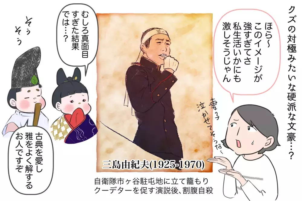 死後も子どもにプレゼントが届くよう…純粋で危険な人生を送った三島由紀夫とは 〜文豪クズ男列伝〜【夫婦・子育ていまむかし Vol.18】