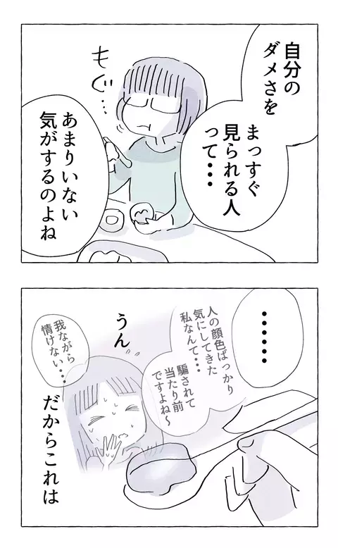 「おめでとう」の失敗…!? 先輩・田端が後輩に伝えたかったことは？【やさしさに溺れる Vol.68】