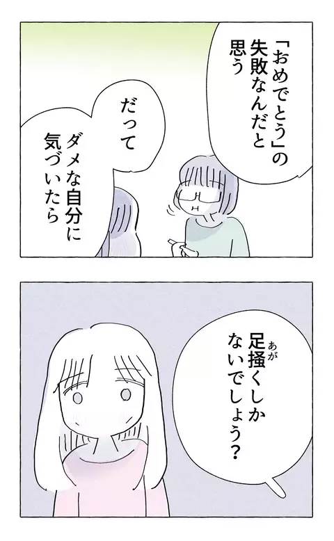 「おめでとう」の失敗…!? 先輩・田端が後輩に伝えたかったことは？【やさしさに溺れる Vol.68】