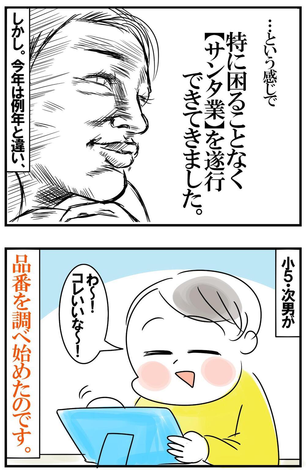 成長につれ変化するクリスマスプレゼント…母ちゃんを困惑させたリクエスト内容とは？【めまぐるしいけど愛おしい、空回り母ちゃんの日々 第358話】