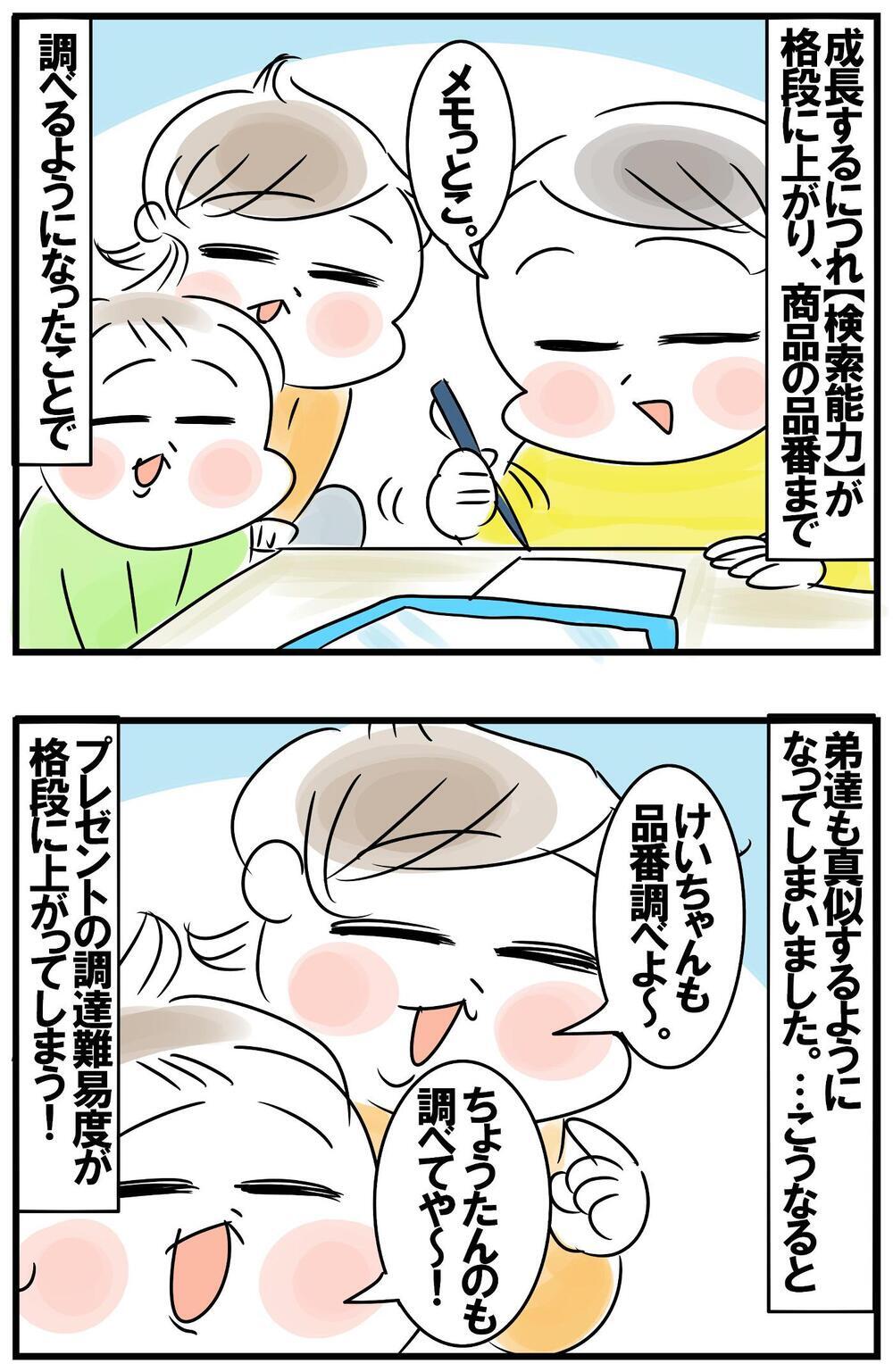 成長につれ変化するクリスマスプレゼント…母ちゃんを困惑させたリクエスト内容とは？【めまぐるしいけど愛おしい、空回り母ちゃんの日々 第358話】