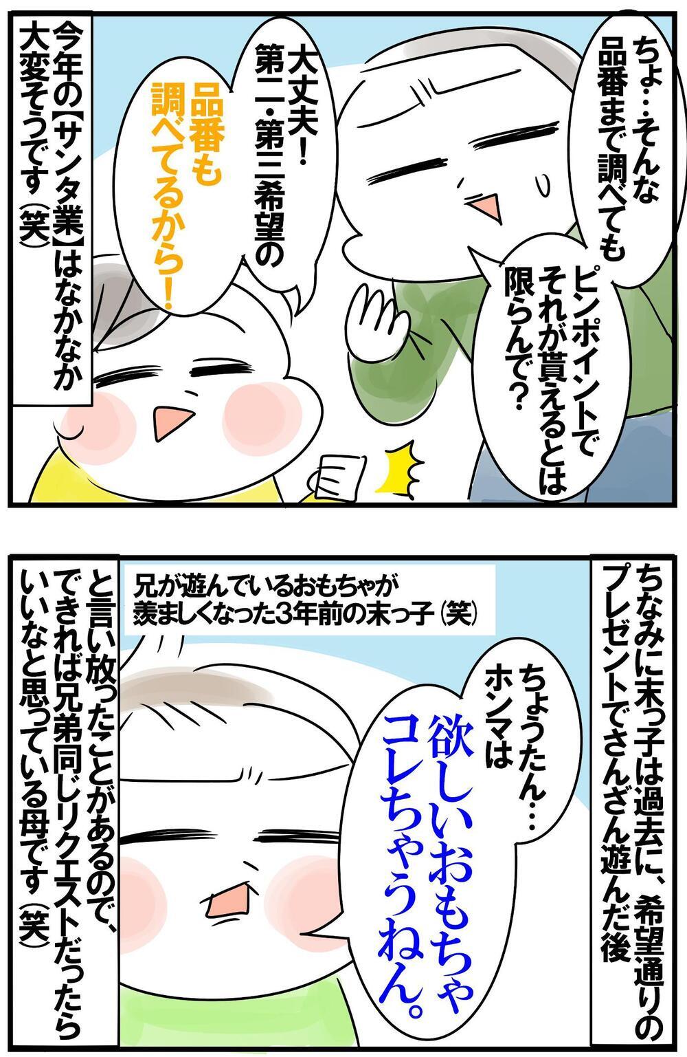 成長につれ変化するクリスマスプレゼント…母ちゃんを困惑させたリクエスト内容とは？【めまぐるしいけど愛おしい、空回り母ちゃんの日々 第358話】