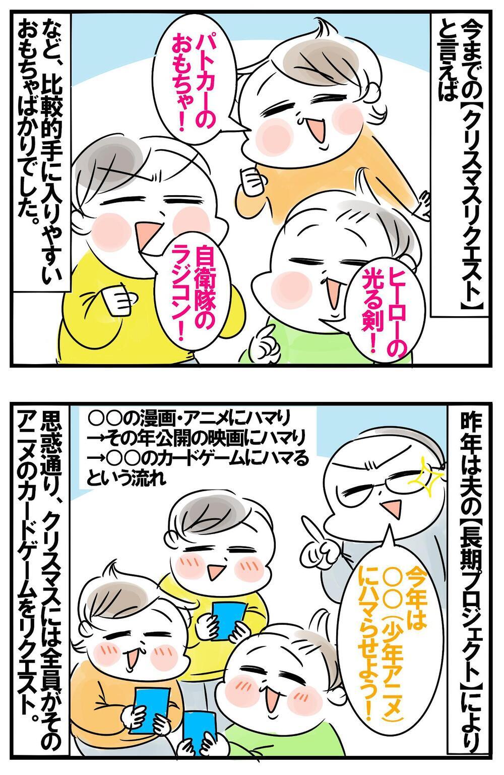 成長につれ変化するクリスマスプレゼント…母ちゃんを困惑させたリクエスト内容とは？【めまぐるしいけど愛おしい、空回り母ちゃんの日々 第358話】