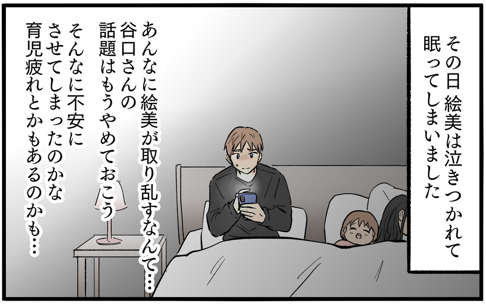 妻は俺の検索履歴をチェックしている…？ 誤解した妻は荒れ狂って…【依存する妻から逃げ出したい Vol.4】
